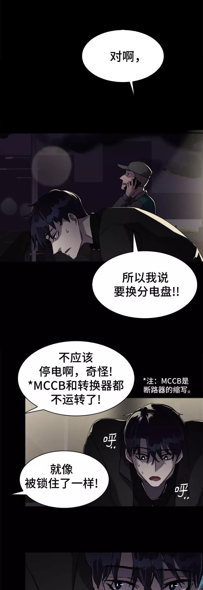 《LOCKER OPENER 全面解锁》[第5话] 失去的真相 4 第3页