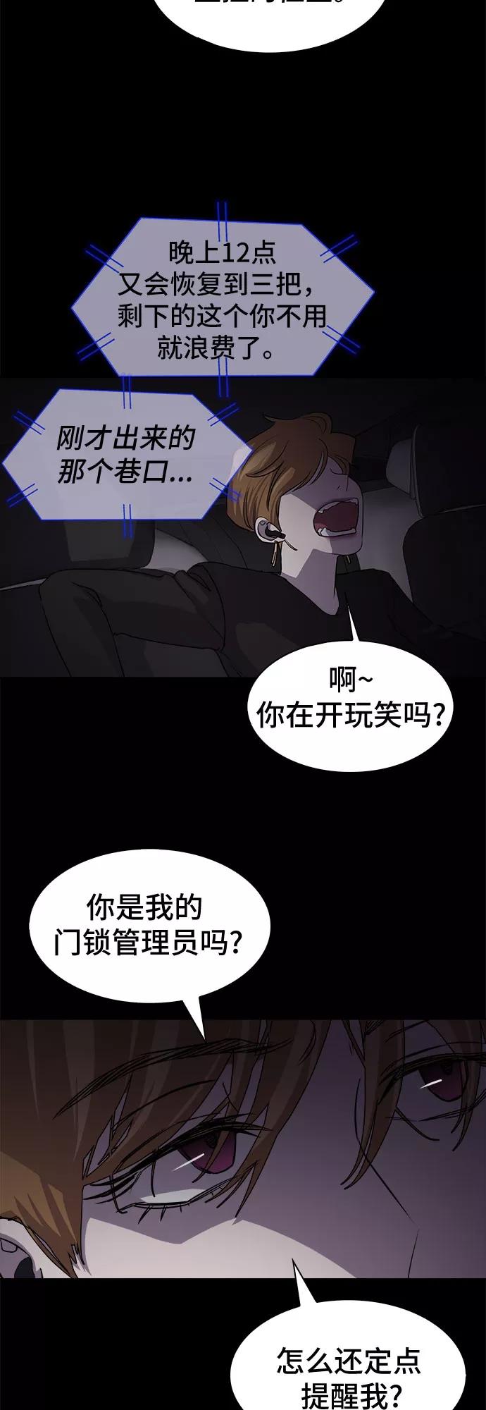 《LOCKER OPENER 全面解锁》[第5话] 失去的真相 4 第8页
