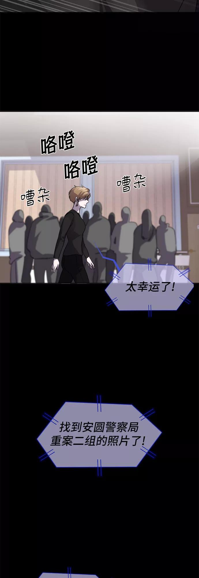 《LOCKER OPENER 全面解锁》[第5话] 失去的真相 4 第23页