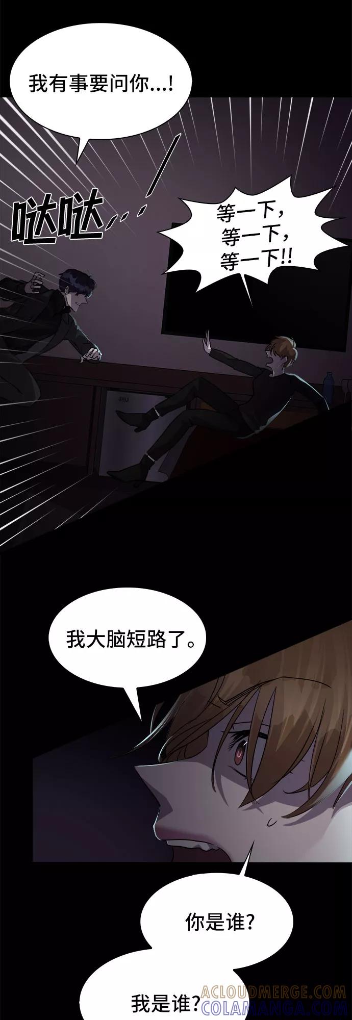 《LOCKER OPENER 全面解锁》[第5话] 失去的真相 4 第43页