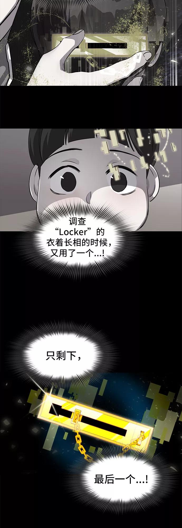 《LOCKER OPENER 全面解锁》[第5话] 失去的真相 4 第20页