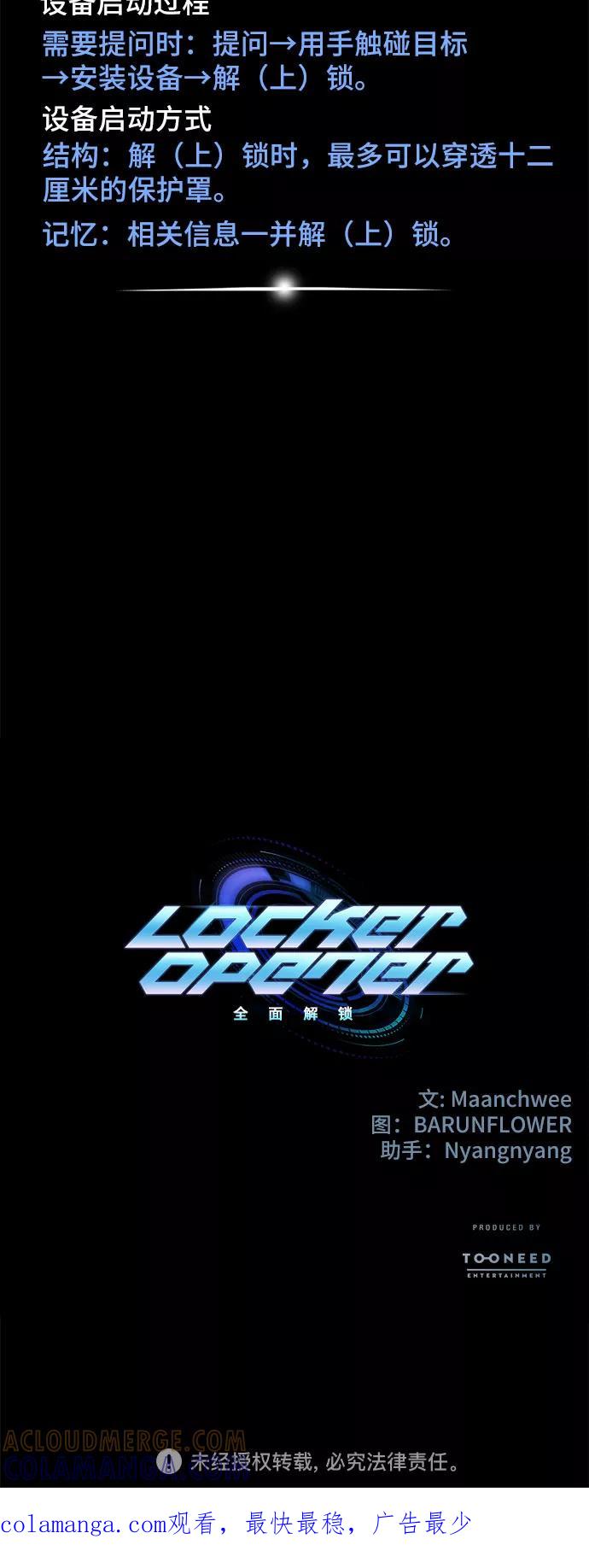 《LOCKER OPENER 全面解锁》[第5话] 失去的真相 4 第55页
