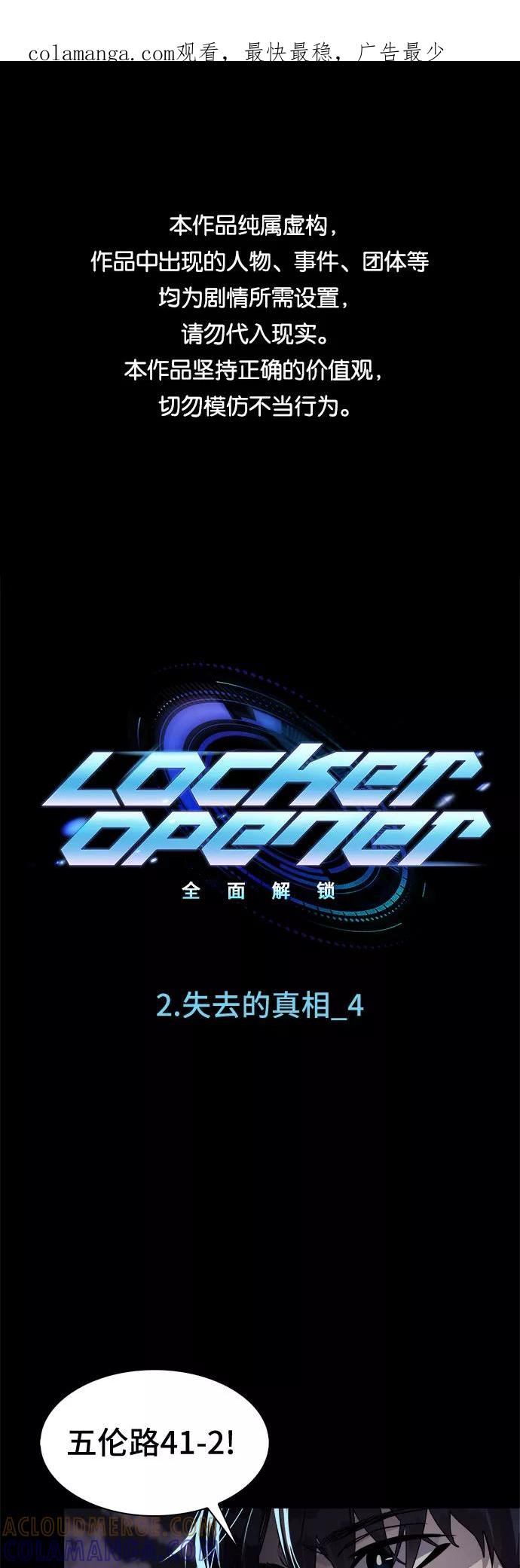 《LOCKER OPENER 全面解锁》[第5话] 失去的真相 4 第1页
