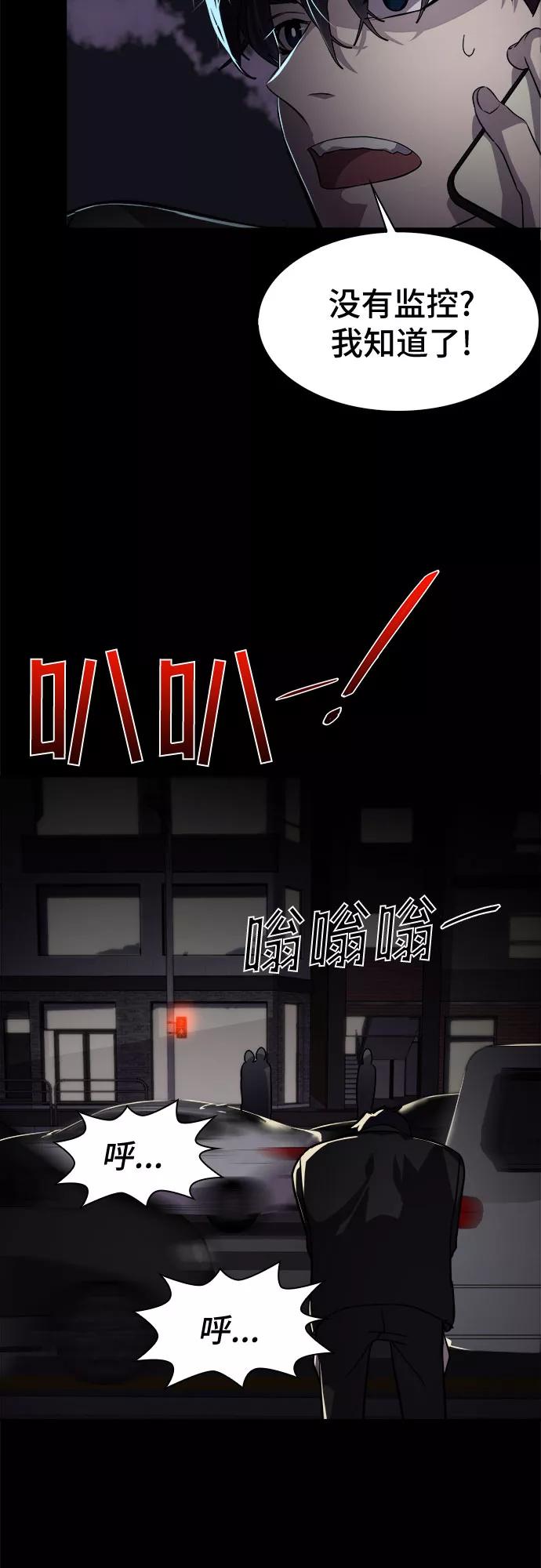 《LOCKER OPENER 全面解锁》[第5话] 失去的真相 4 第2页
