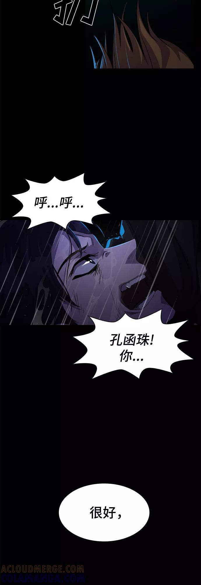 《LOCKER OPENER 全面解锁》[第6话] 失去的真相 5 第46页