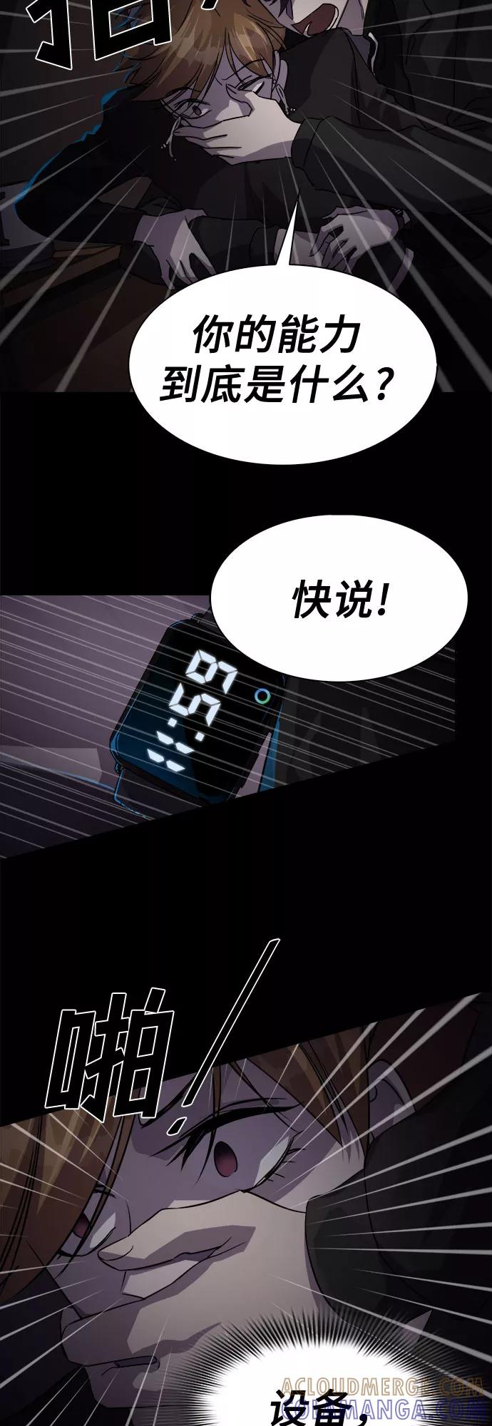 《LOCKER OPENER 全面解锁》[第6话] 失去的真相 5 第25页
