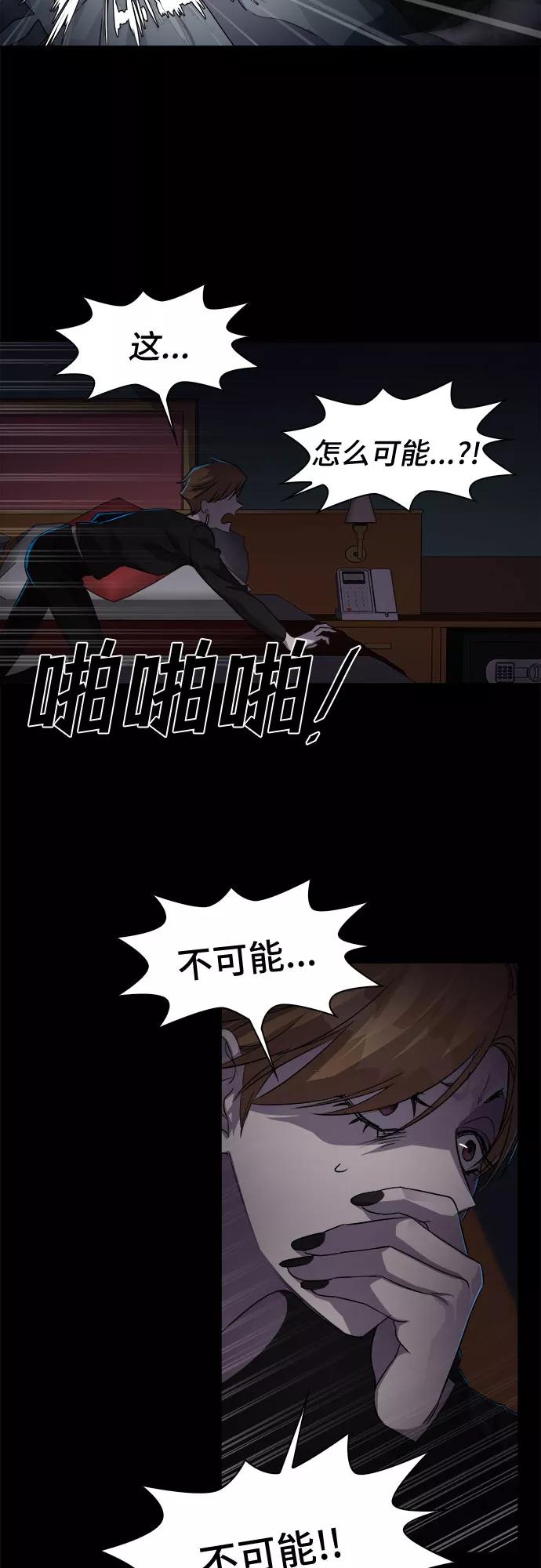 《LOCKER OPENER 全面解锁》[第6话] 失去的真相 5 第3页