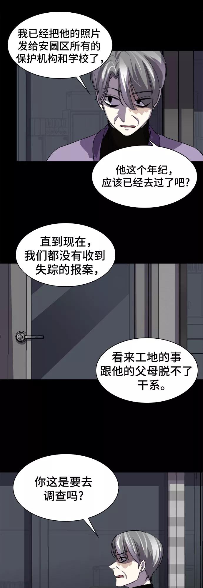 《LOCKER OPENER 全面解锁》[第6话] 失去的真相 5 第17页