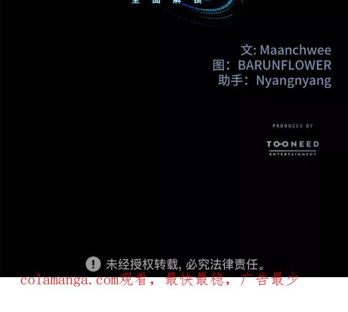 《LOCKER OPENER 全面解锁》[第6话] 失去的真相 5 第53页