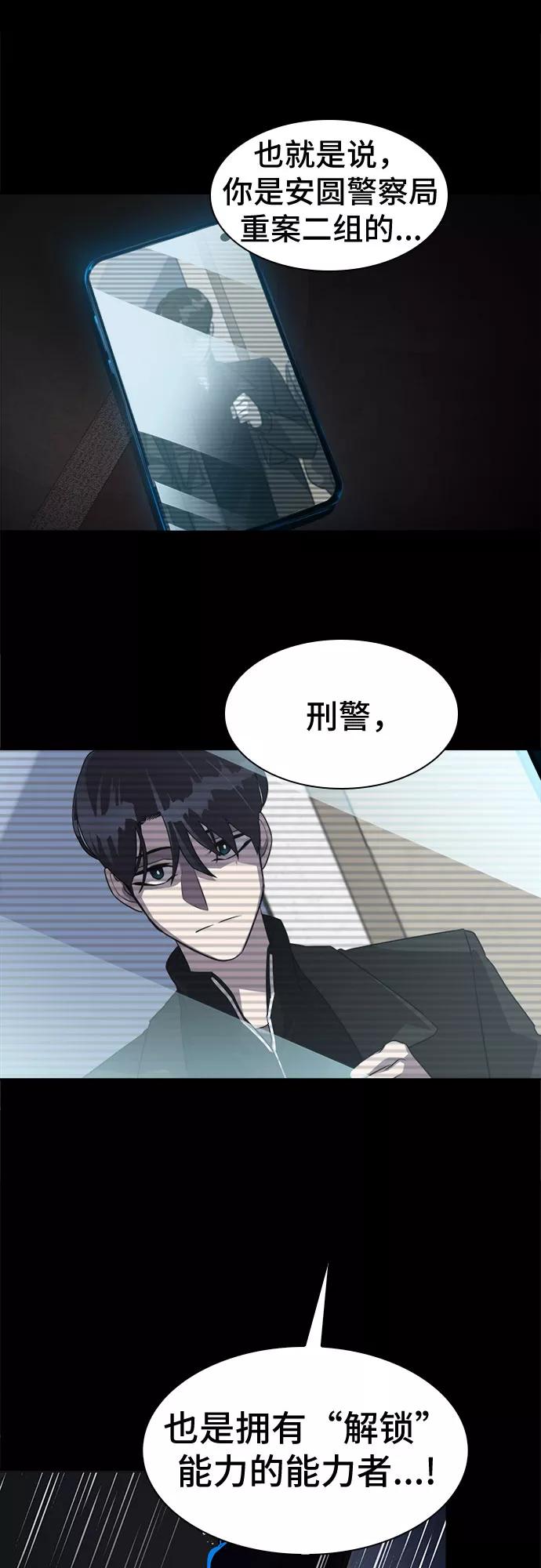 《LOCKER OPENER 全面解锁》[第6话] 失去的真相 5 第42页