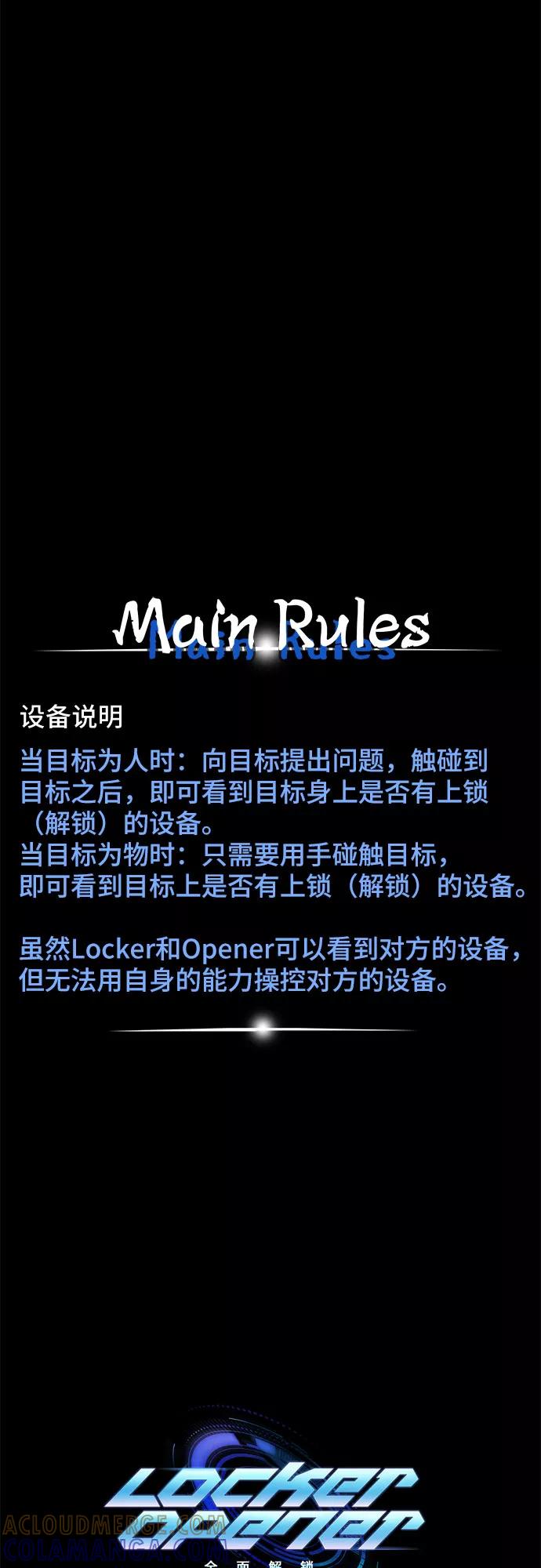 《LOCKER OPENER 全面解锁》[第6话] 失去的真相 5 第52页