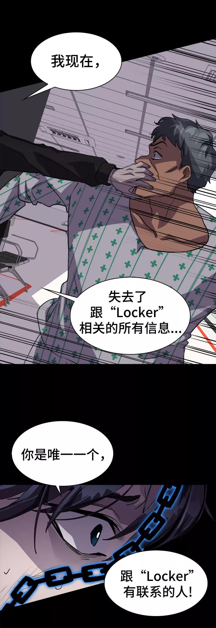 《LOCKER OPENER 全面解锁》[第7话] 失去的真相 6 第50页