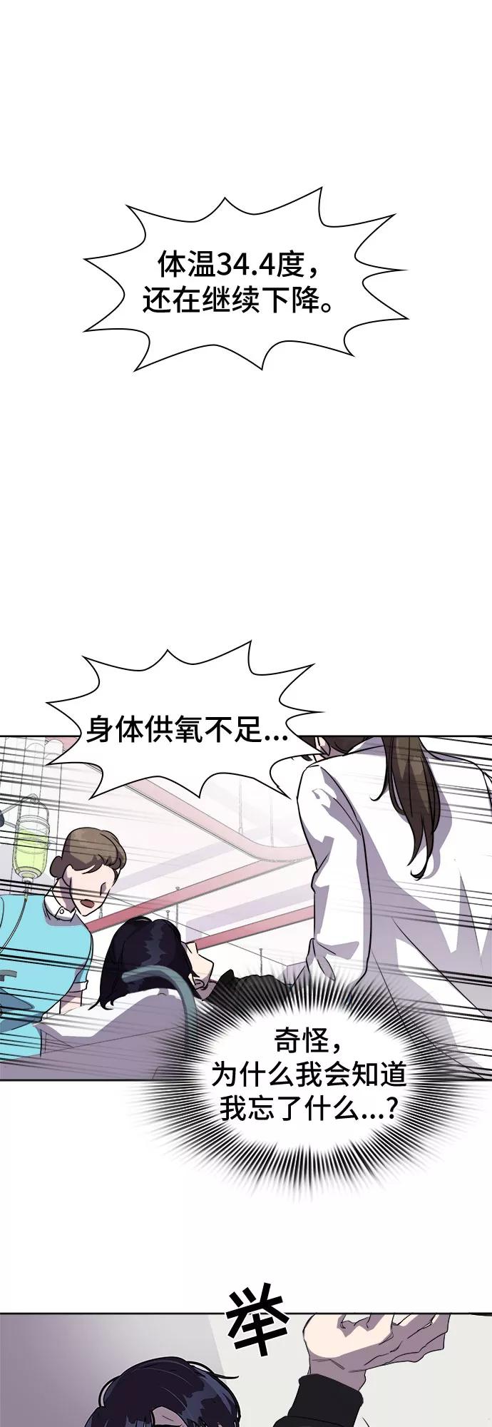《LOCKER OPENER 全面解锁》[第7话] 失去的真相 6 第9页