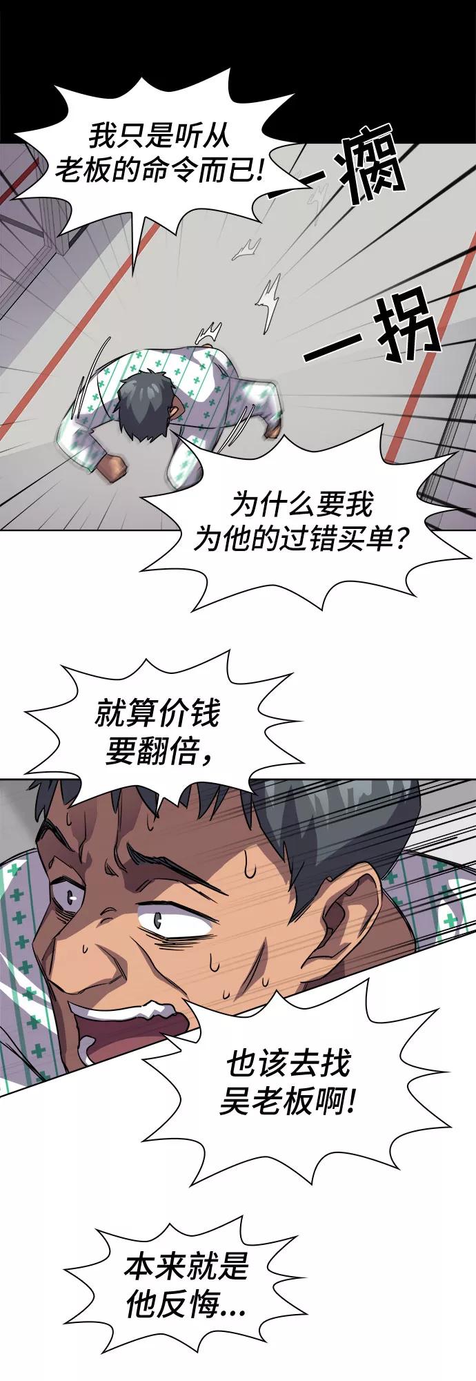 《LOCKER OPENER 全面解锁》[第7话] 失去的真相 6 第47页