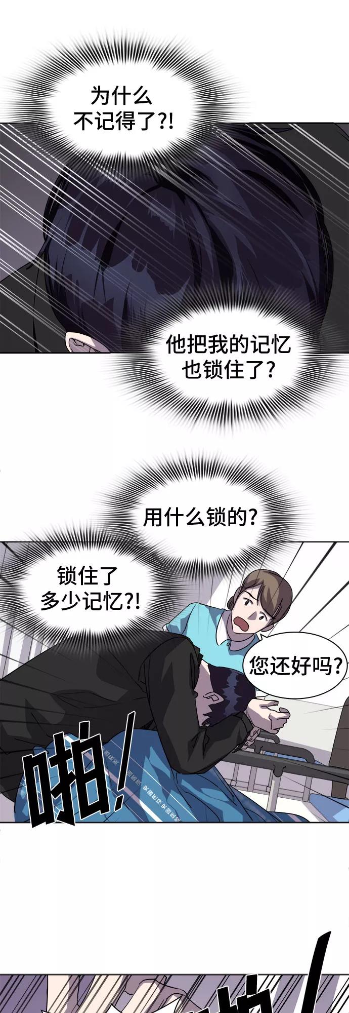 《LOCKER OPENER 全面解锁》[第7话] 失去的真相 6 第15页