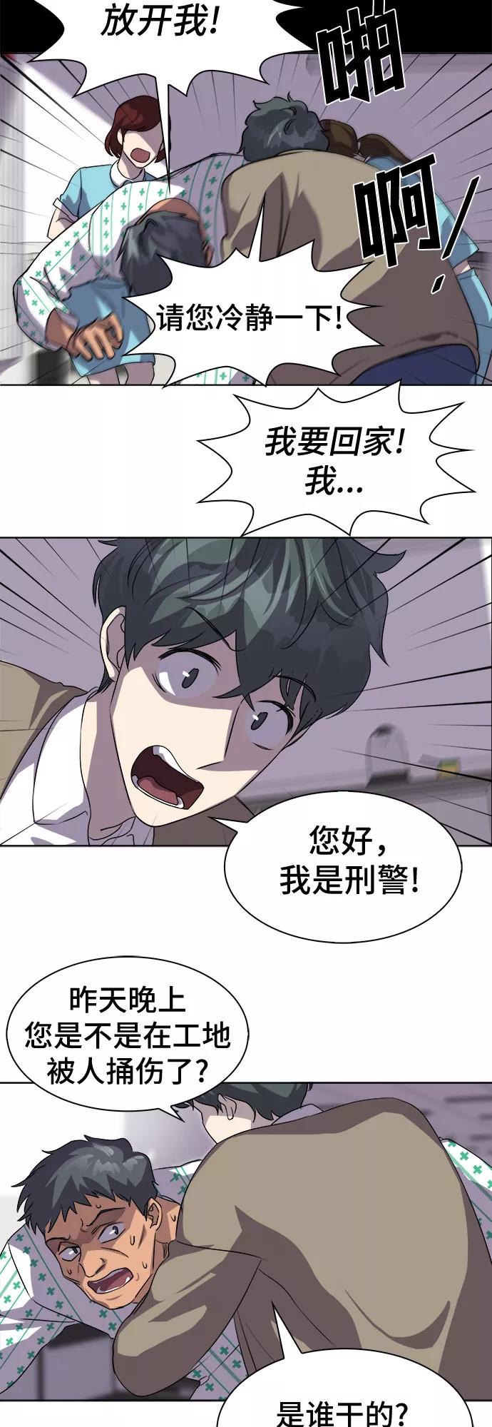 《LOCKER OPENER 全面解锁》[第7话] 失去的真相 6 第42页