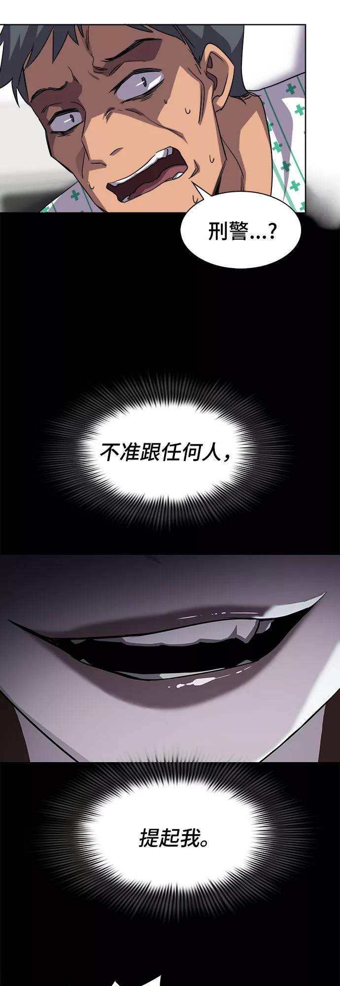 《LOCKER OPENER 全面解锁》[第7话] 失去的真相 6 第44页