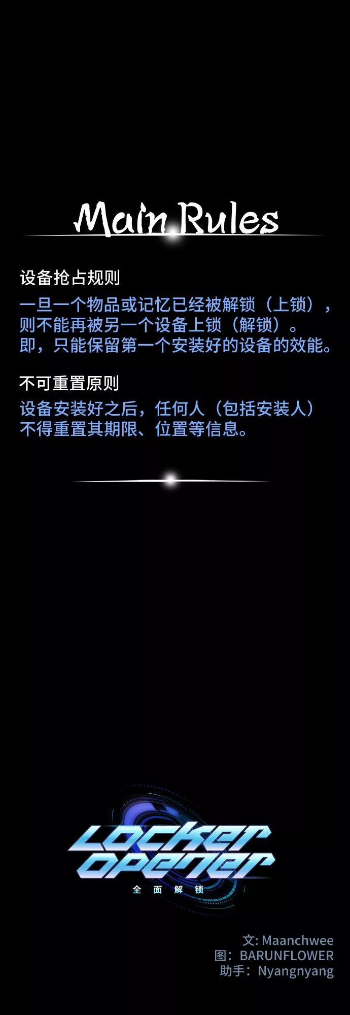 《LOCKER OPENER 全面解锁》[第7话] 失去的真相 6 第53页