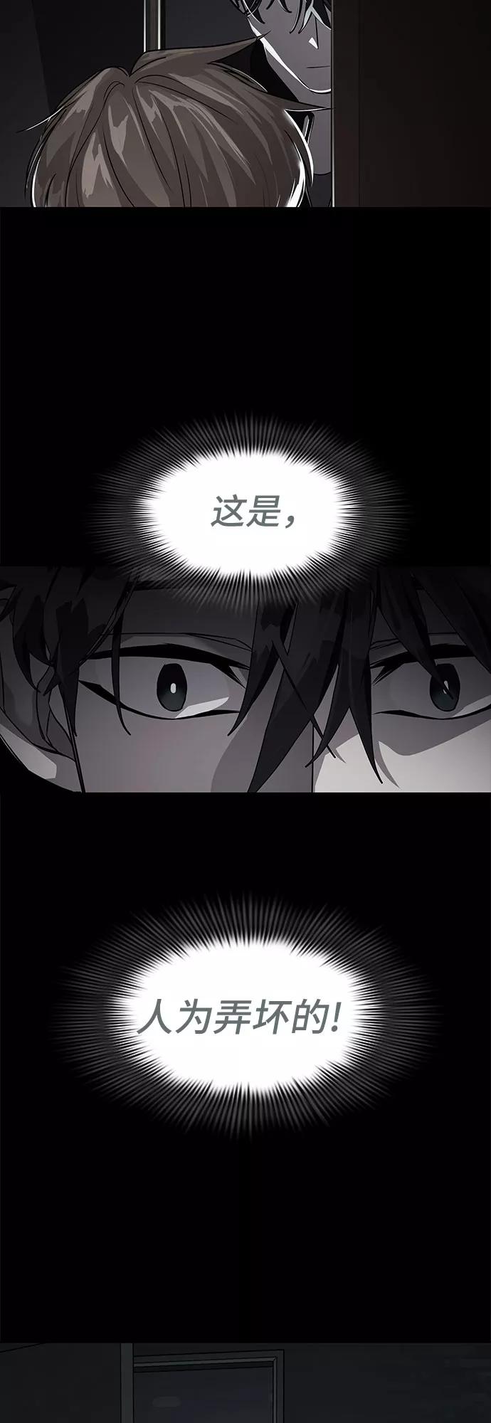 《LOCKER OPENER 全面解锁》[第7话] 失去的真相 6 第33页