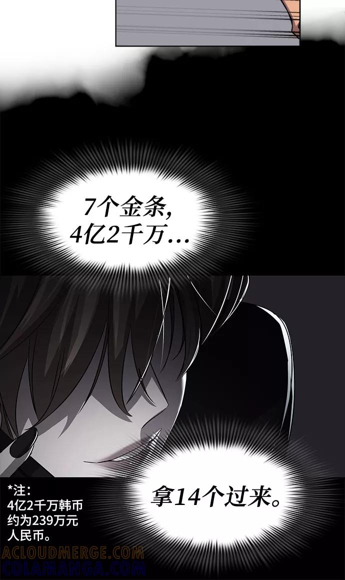 《LOCKER OPENER 全面解锁》[第7话] 失去的真相 6 第46页