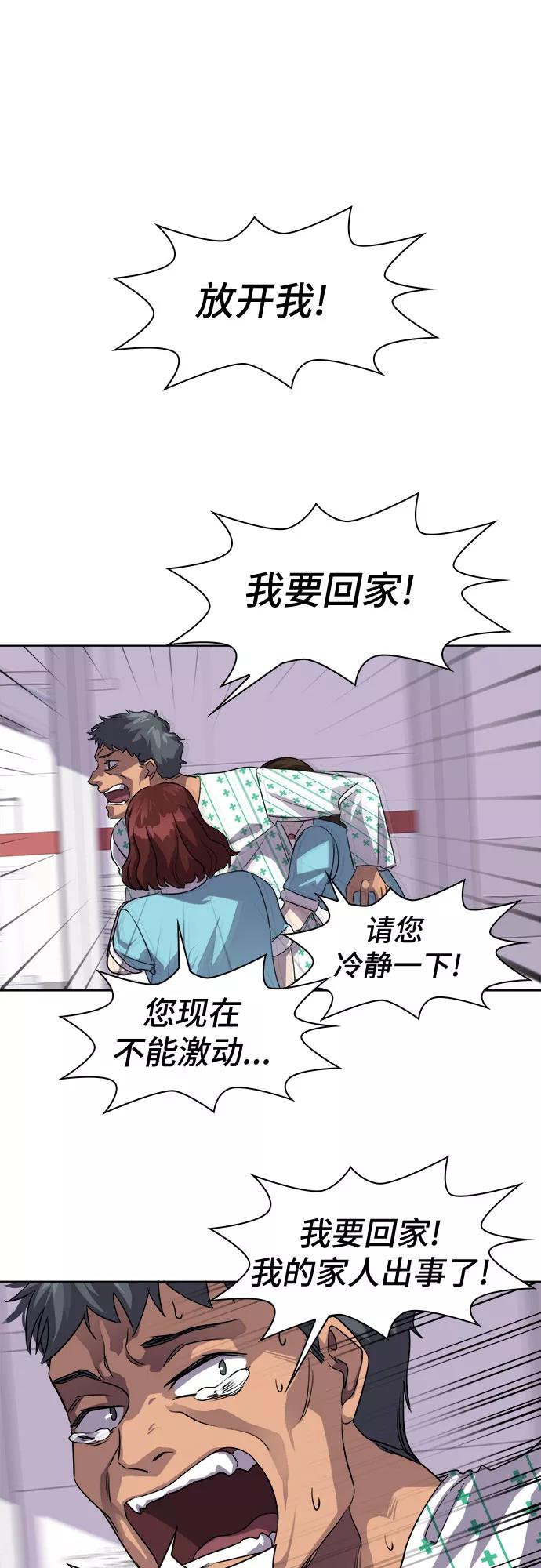 《LOCKER OPENER 全面解锁》[第7话] 失去的真相 6 第26页