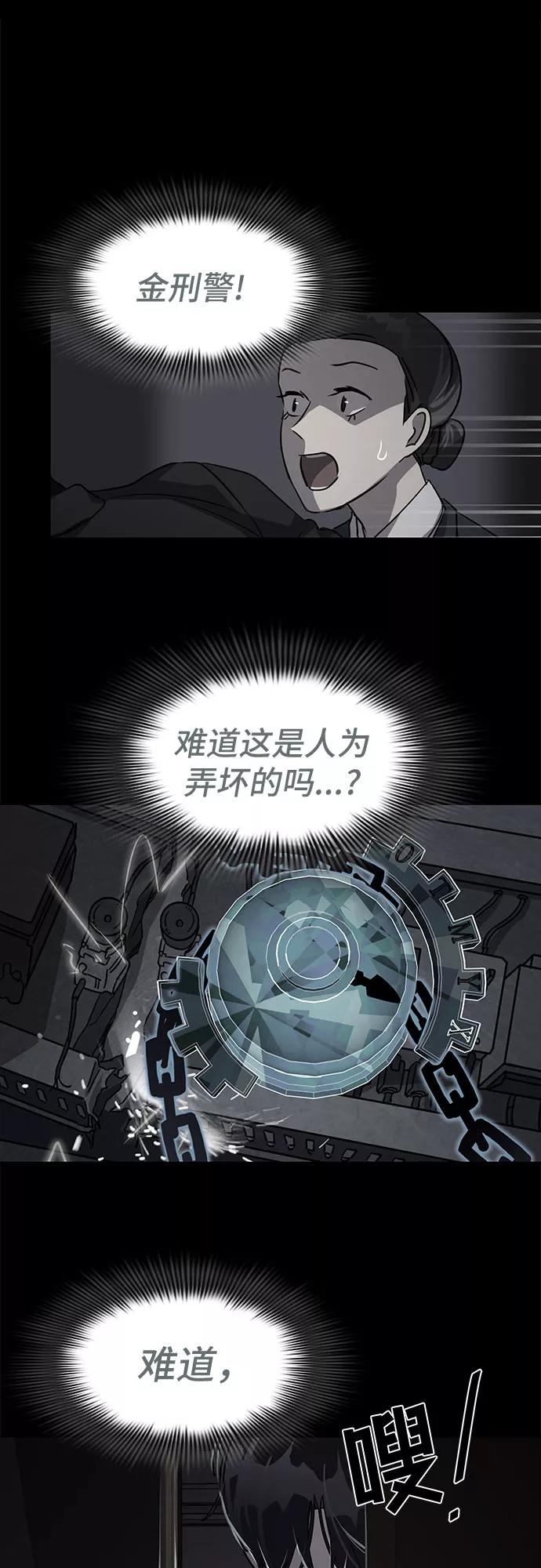 《LOCKER OPENER 全面解锁》[第7话] 失去的真相 6 第32页