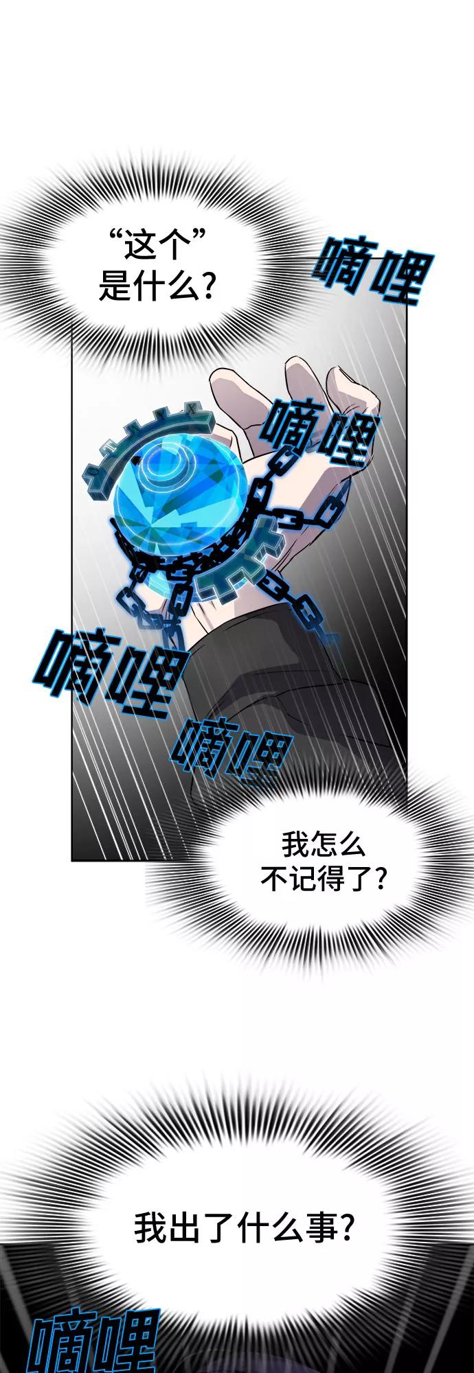 《LOCKER OPENER 全面解锁》[第7话] 失去的真相 6 第11页
