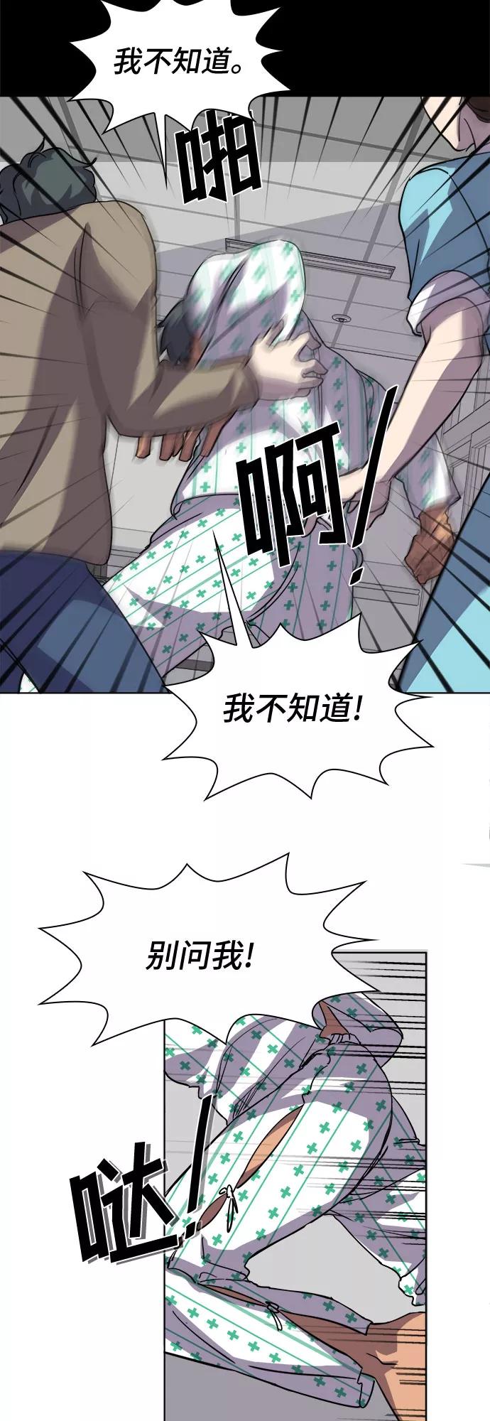 《LOCKER OPENER 全面解锁》[第7话] 失去的真相 6 第45页