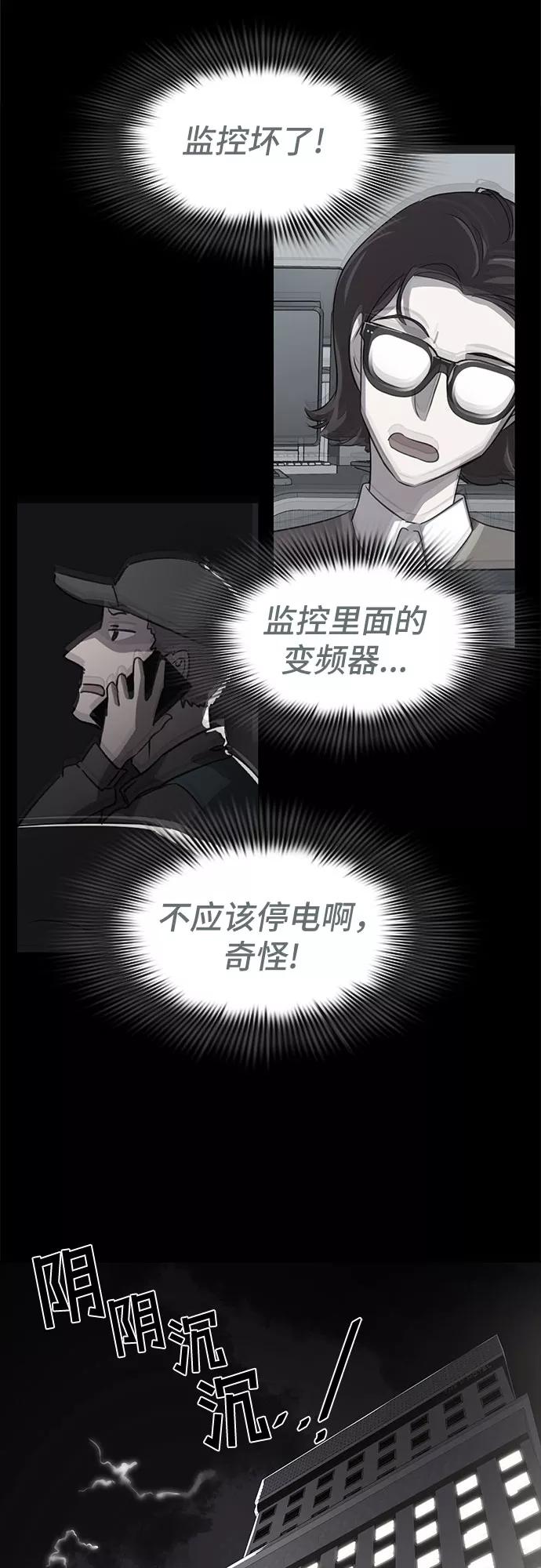 《LOCKER OPENER 全面解锁》[第7话] 失去的真相 6 第30页