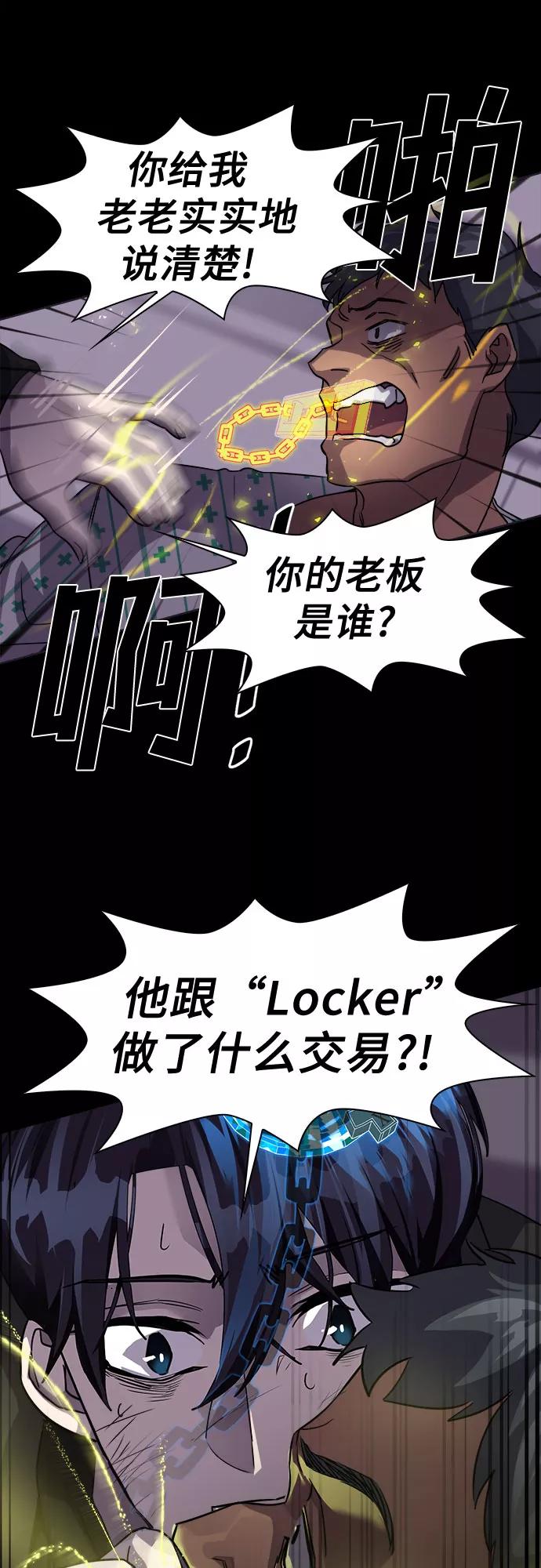 《LOCKER OPENER 全面解锁》[第7话] 失去的真相 6 第51页