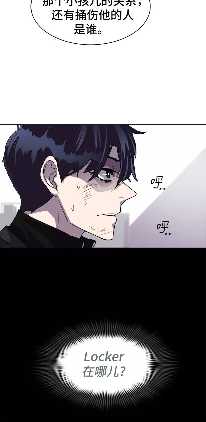 《LOCKER OPENER 全面解锁》[第7话] 失去的真相 6 第21页