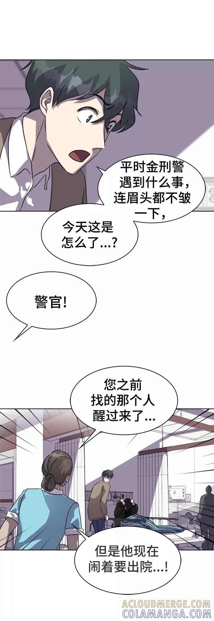 《LOCKER OPENER 全面解锁》[第7话] 失去的真相 6 第25页