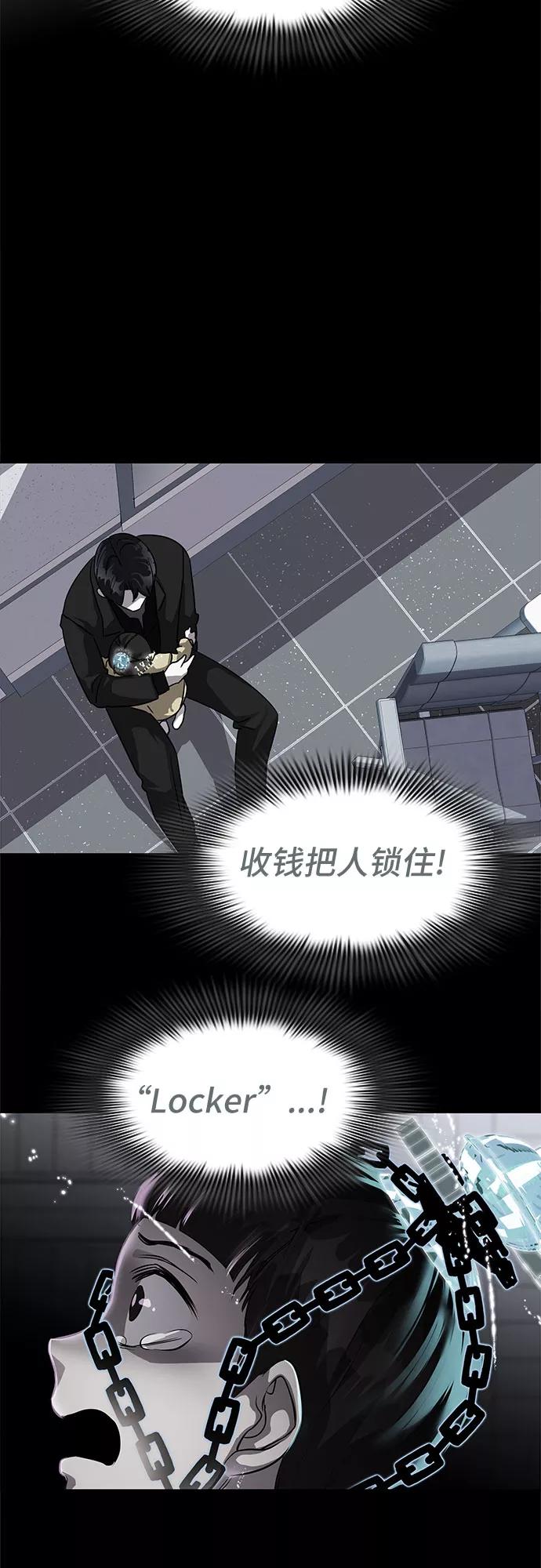 《LOCKER OPENER 全面解锁》[第7话] 失去的真相 6 第29页