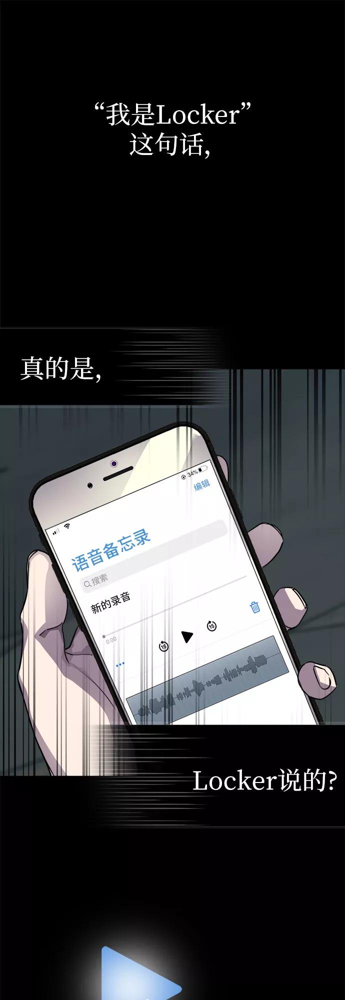 《LOCKER OPENER 全面解锁》[第10话] 失去的真相 9 第47页