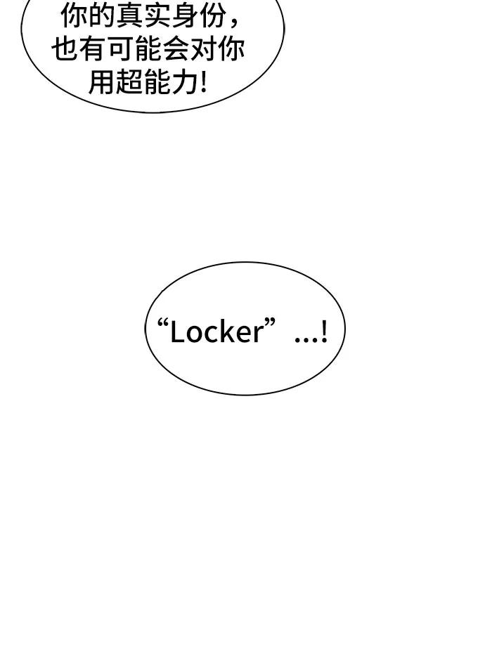 《LOCKER OPENER 全面解锁》[第10话] 失去的真相 9 第20页