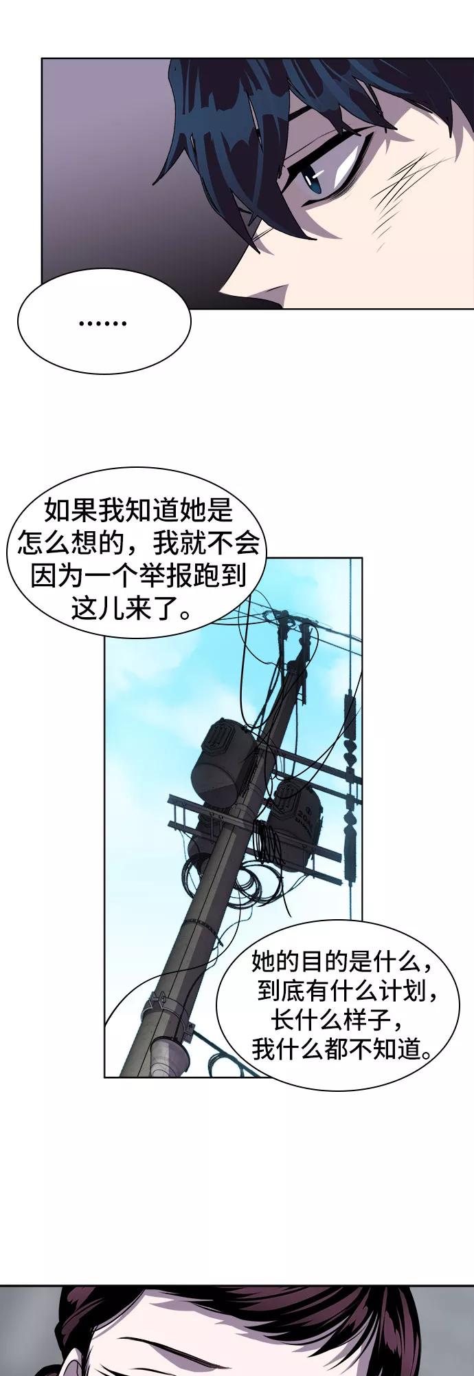 《LOCKER OPENER 全面解锁》[第10话] 失去的真相 9 第24页