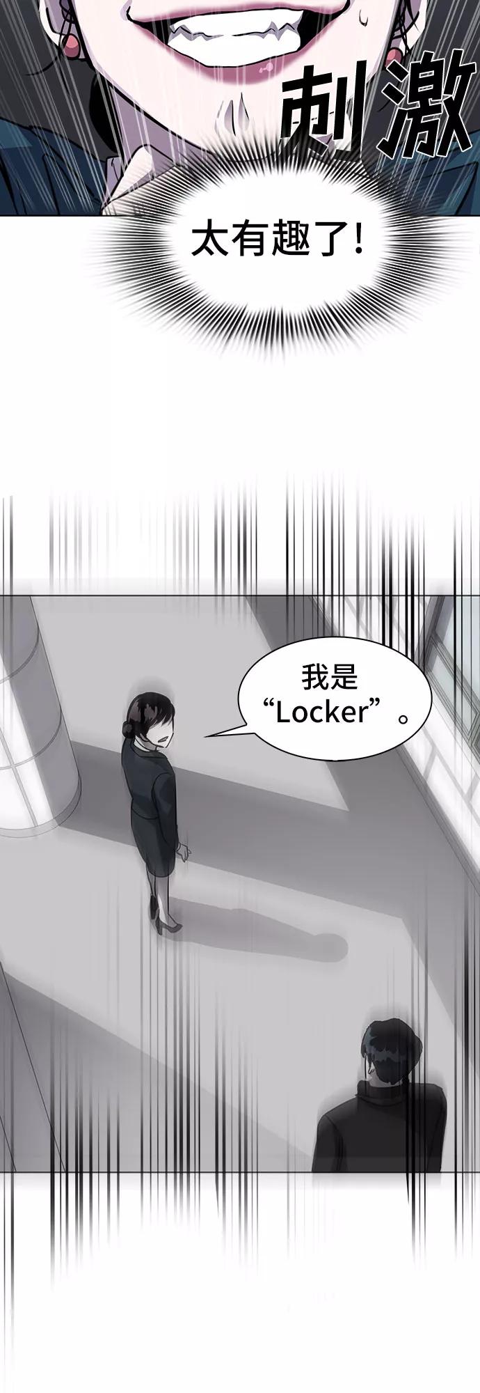 《LOCKER OPENER 全面解锁》[第10话] 失去的真相 9 第9页