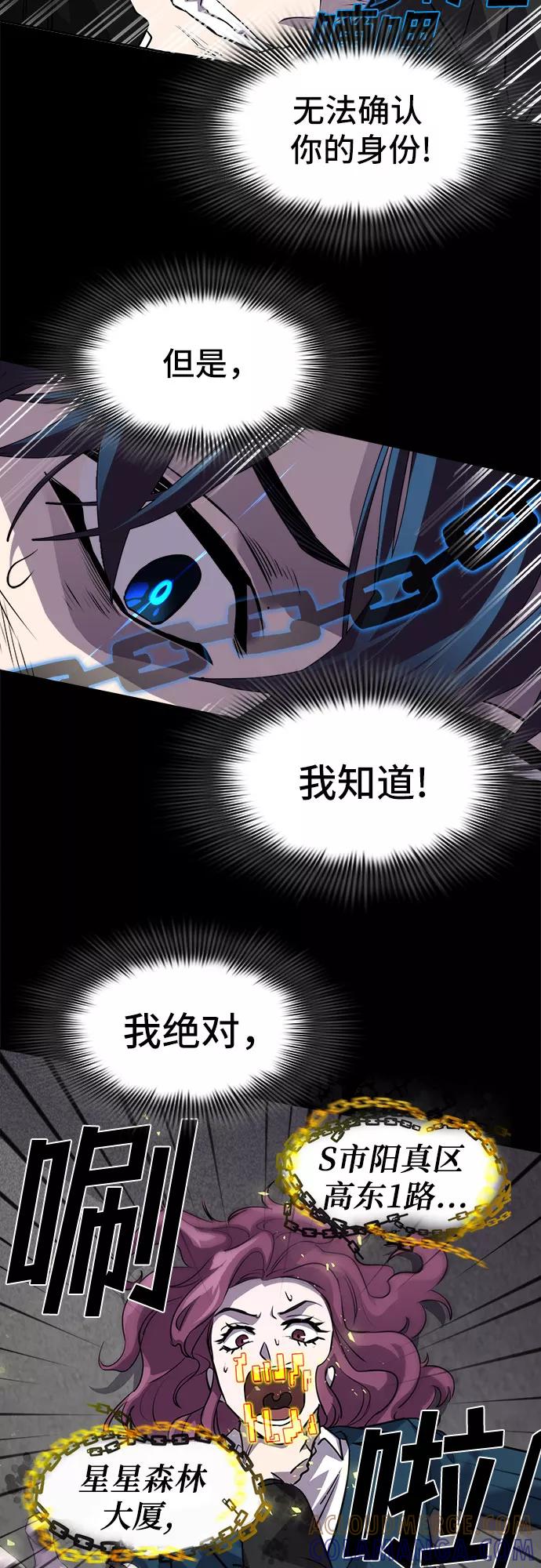 《LOCKER OPENER 全面解锁》[第10话] 失去的真相 9 第52页