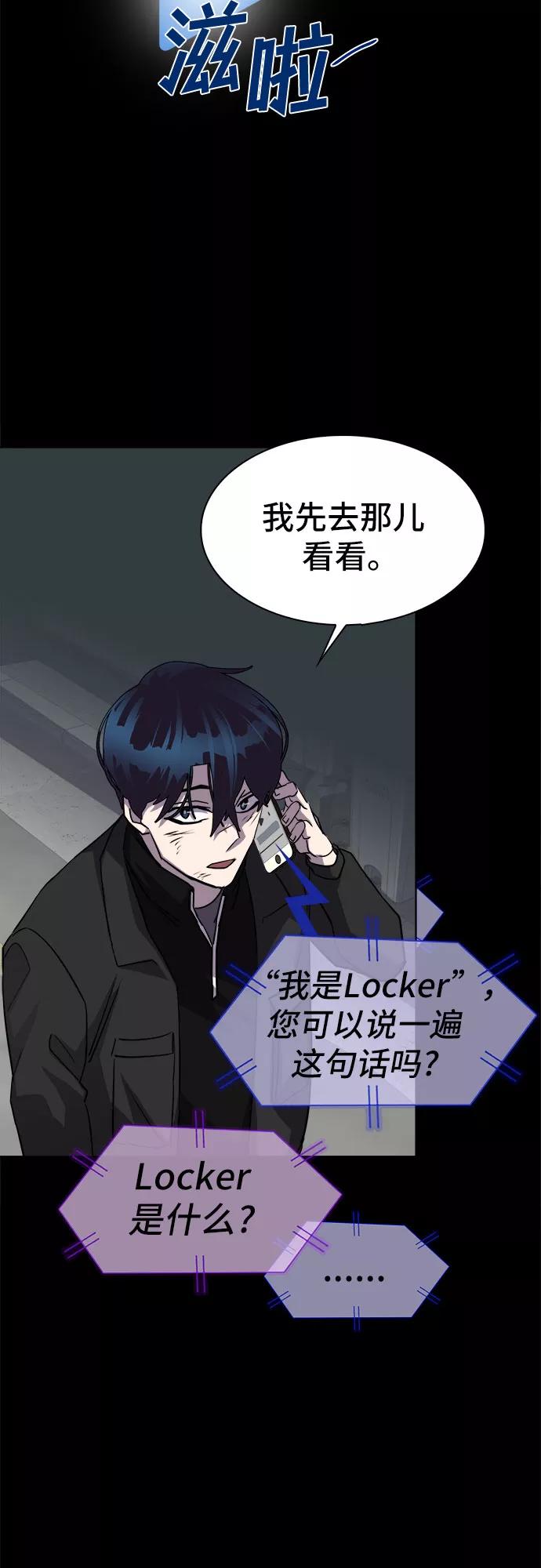 《LOCKER OPENER 全面解锁》[第10话] 失去的真相 9 第48页