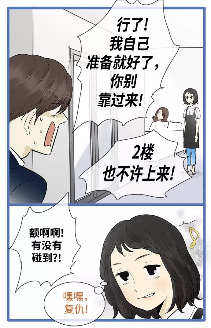 《先热情地清扫吧》第85话 第28页