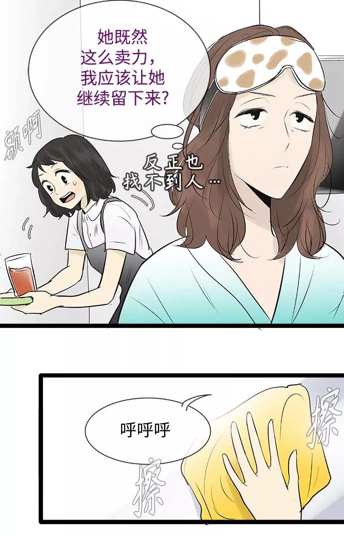 《先热情地清扫吧》第85话 第24页