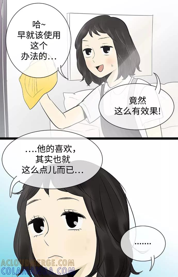 《先热情地清扫吧》第85话 第29页