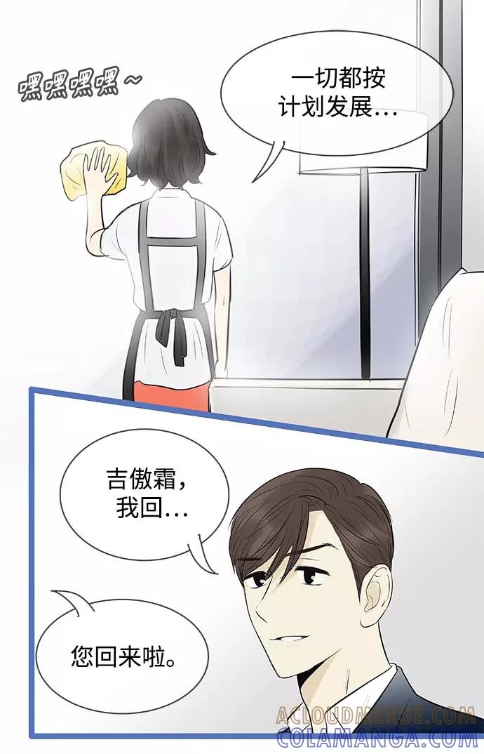 《先热情地清扫吧》第85话 第25页