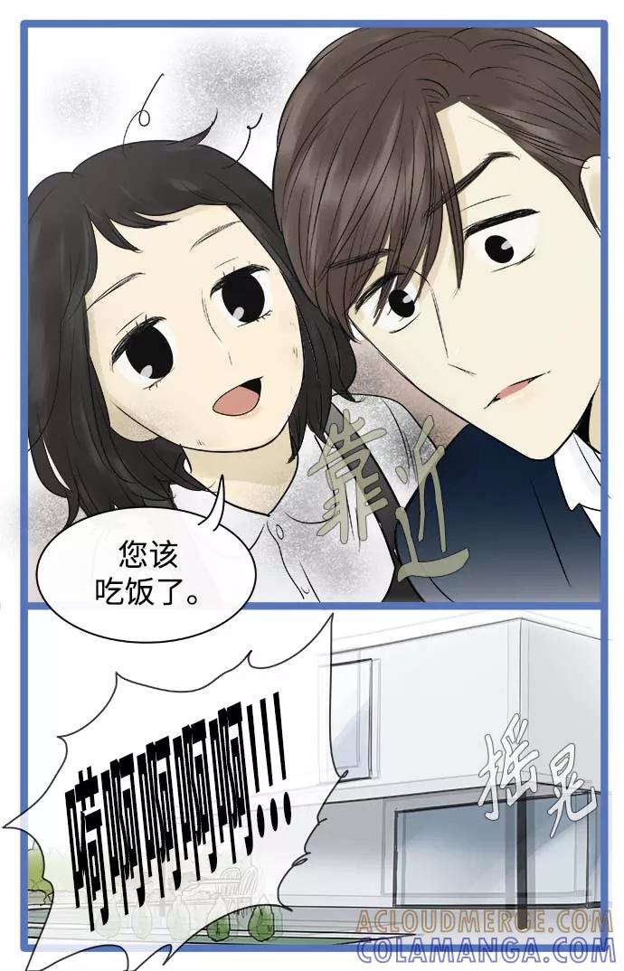 《先热情地清扫吧》第85话 第27页