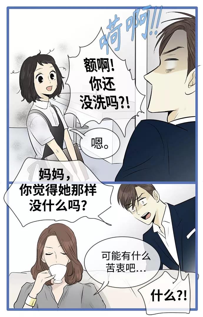 《先热情地清扫吧》第85话 第26页