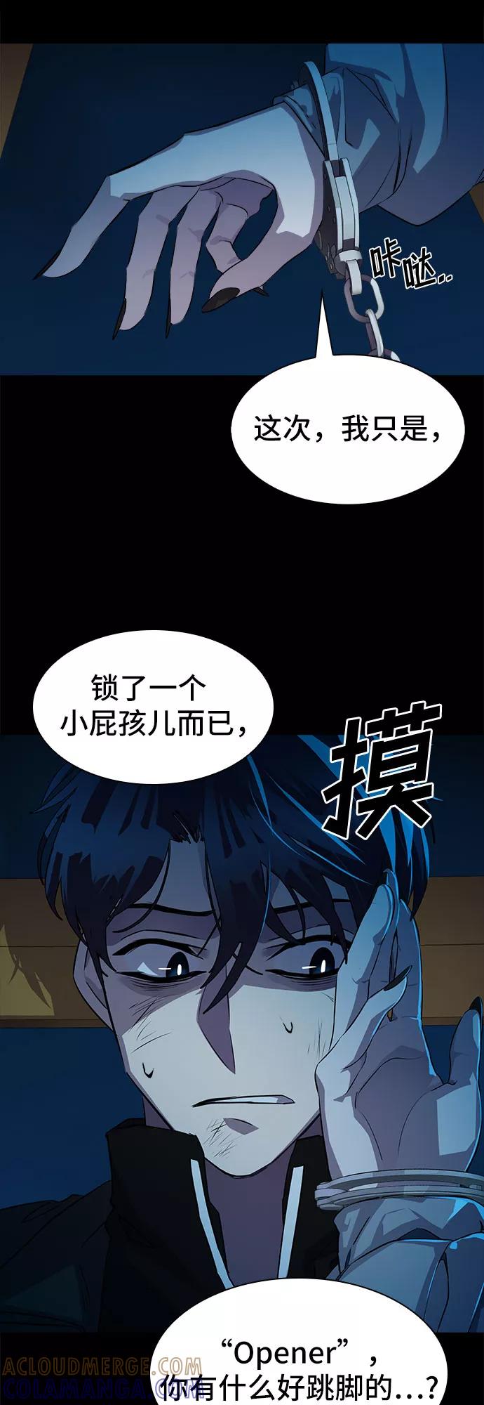 《LOCKER OPENER 全面解锁》[第11话] 失去的真相 10 第31页