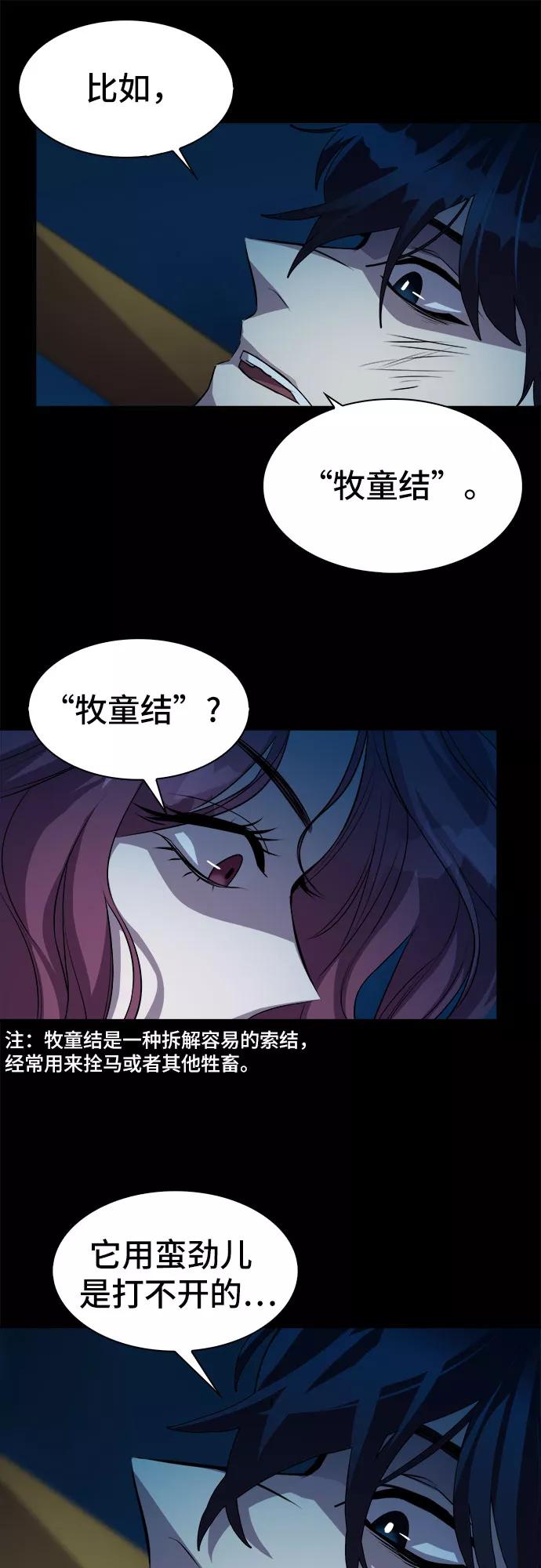 《LOCKER OPENER 全面解锁》[第11话] 失去的真相 10 第54页