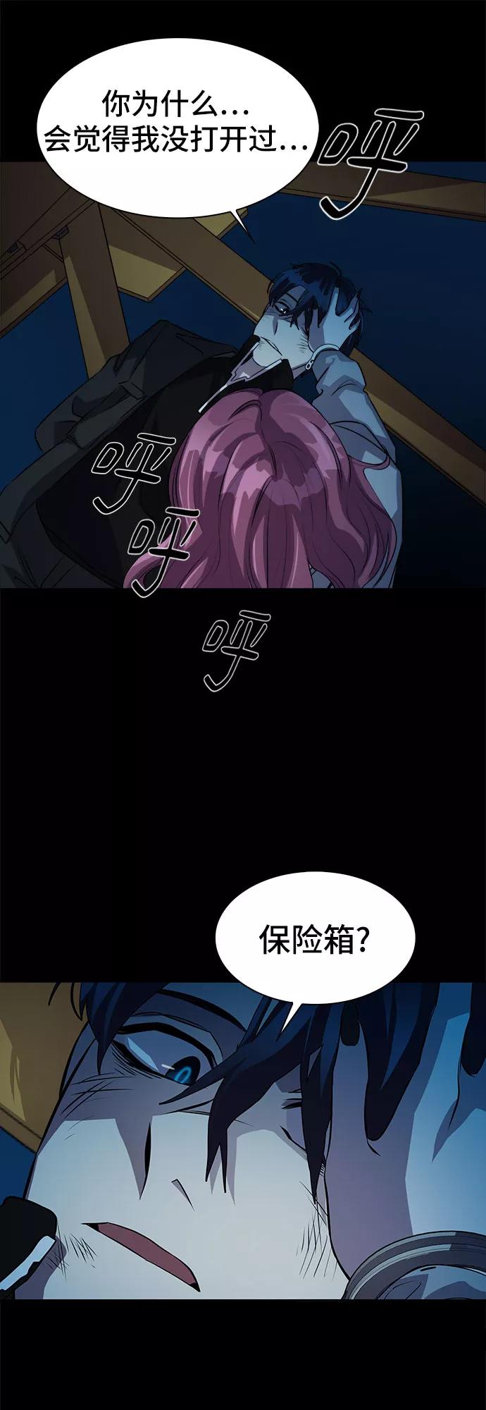 《LOCKER OPENER 全面解锁》[第11话] 失去的真相 10 第51页