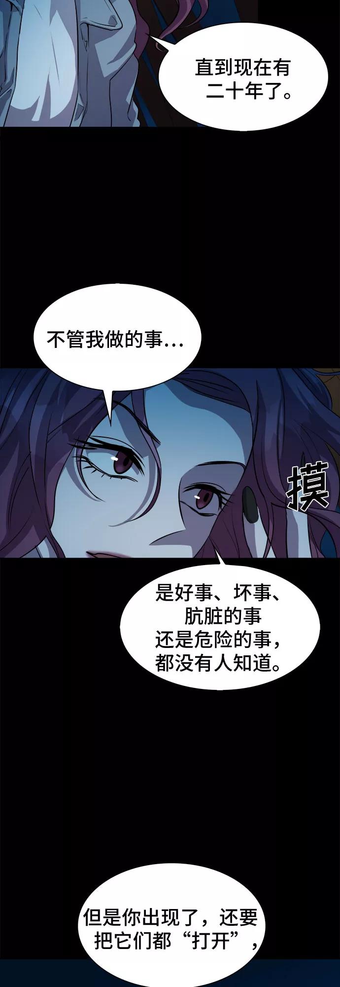 《LOCKER OPENER 全面解锁》[第11话] 失去的真相 10 第38页
