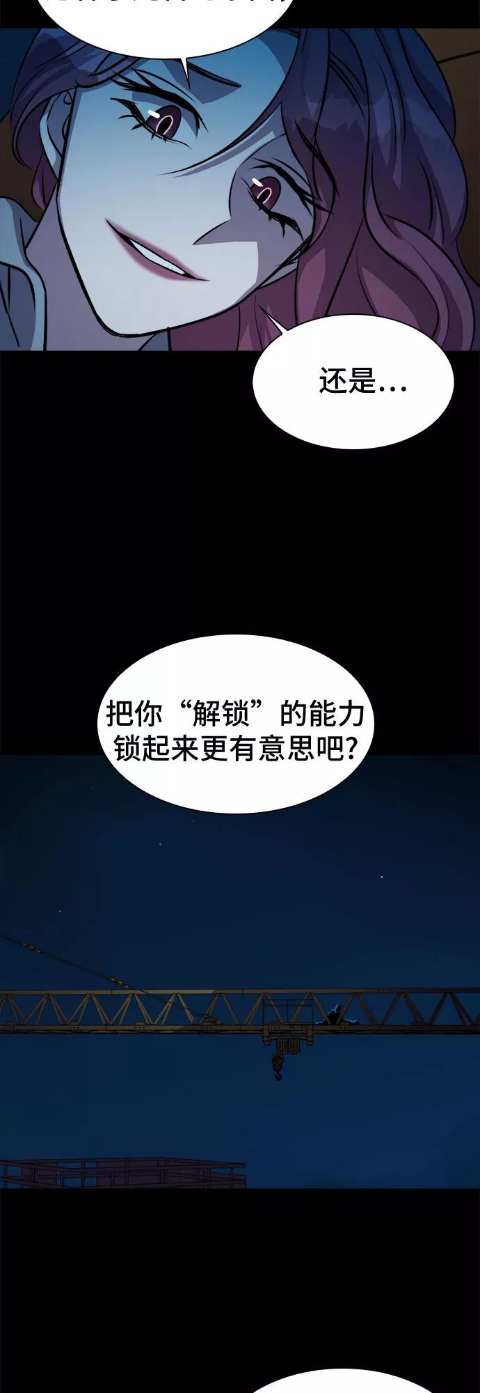 《LOCKER OPENER 全面解锁》[第11话] 失去的真相 10 第48页